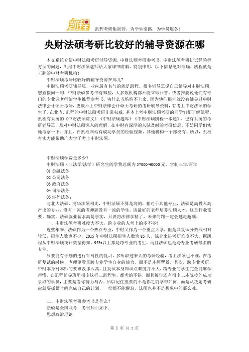央财法硕考研比较好的辅导资源在哪
