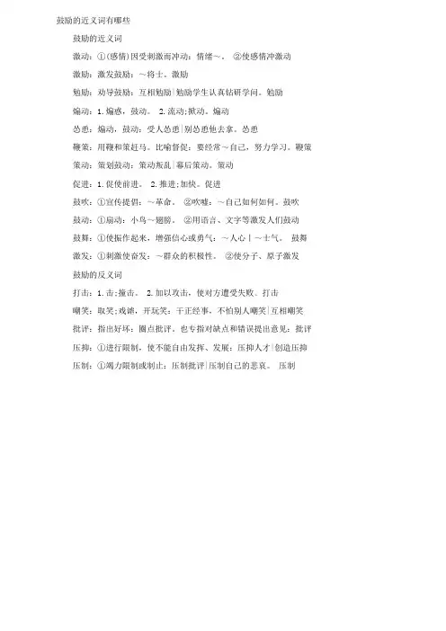 鼓励的近义词有哪些