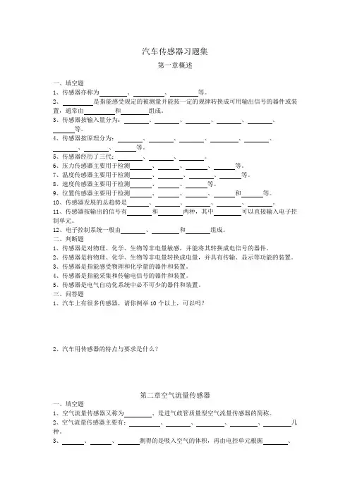汽车传感器习题集