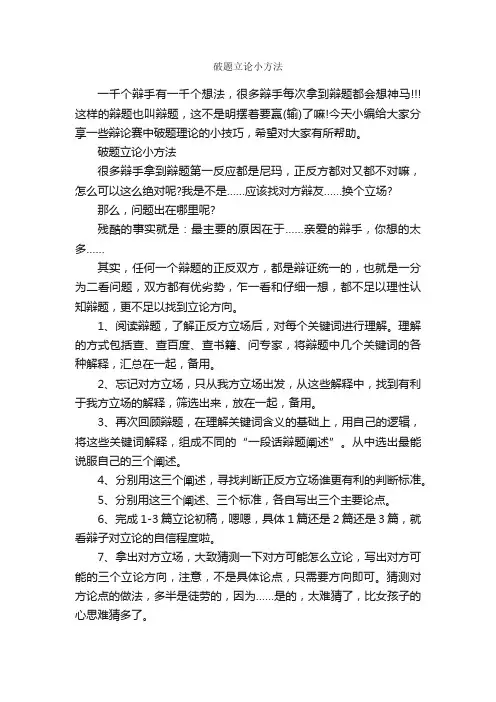破题立论小方法_辩论赛_