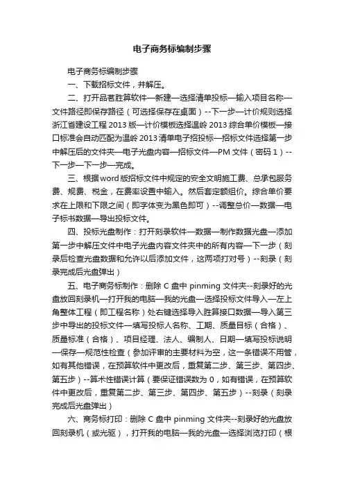 电子商务标编制步骤
