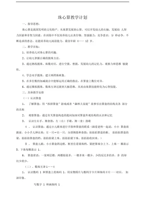 珠心算教学计划