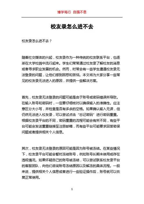 校友录怎么进不去