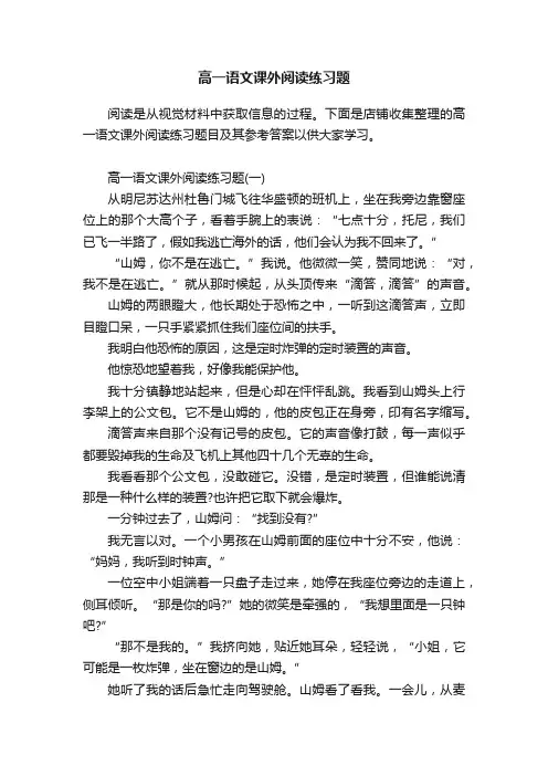 高一语文课外阅读练习题