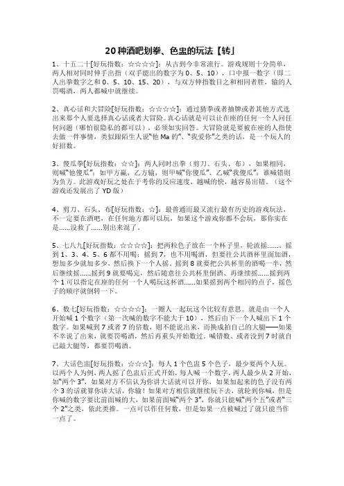 20种酒吧划拳、色盅的玩法转」
