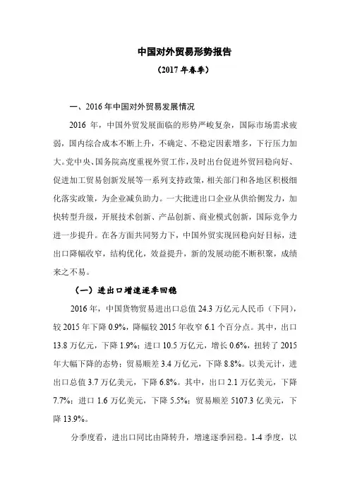 一、2016年中国对外贸易发展情况