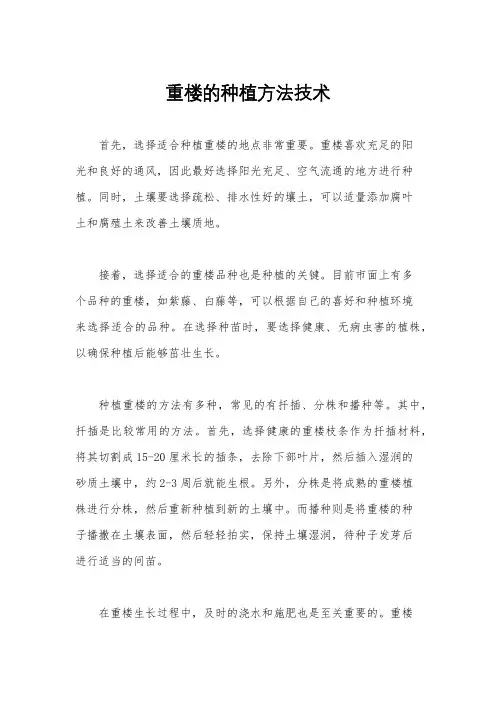 重楼的种植方法技术
