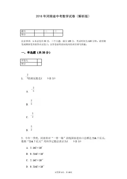 2018年河南省中考数学试卷(解析版)