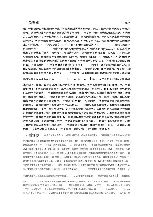 2013年全国高考理综试题(word版)及答案-新课标2