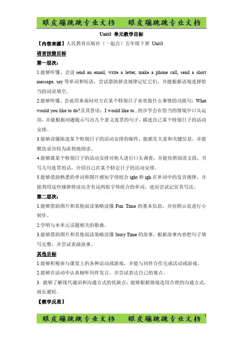 人教版(新起点)英语五下Unit 3《Making Contact》单元教学目标