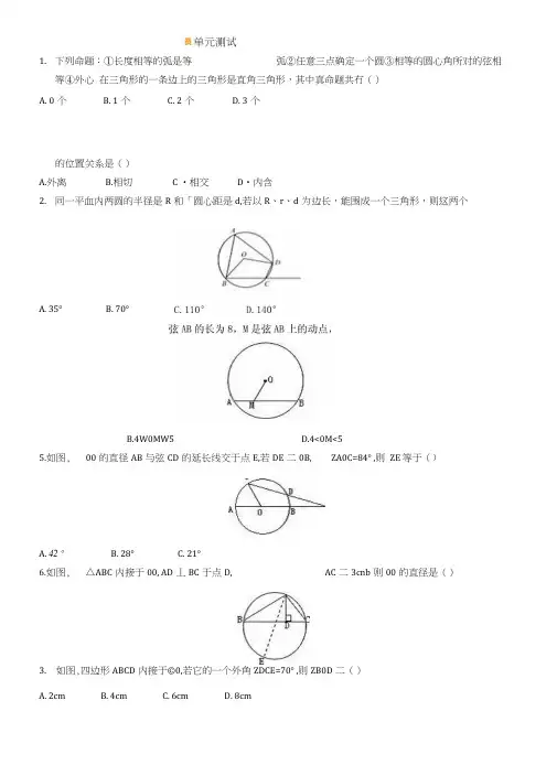 初三数学圆测试题及答案.doc
