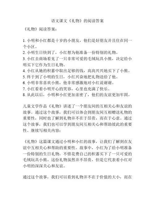 语文课文《礼物》的阅读答案