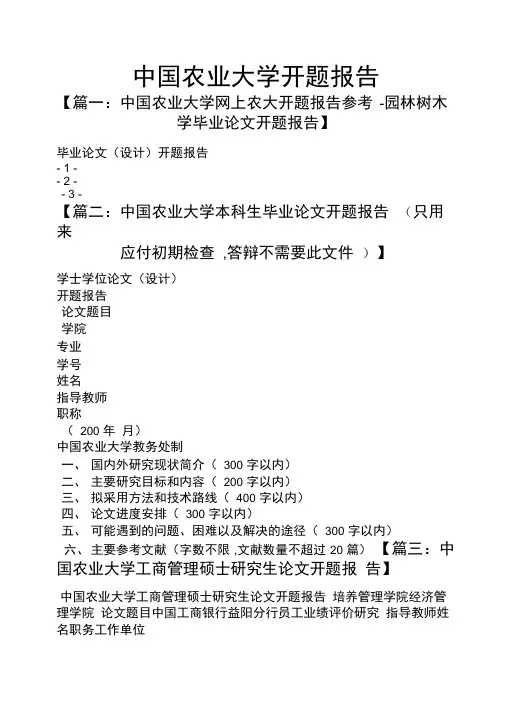 中国农业大学开题报告