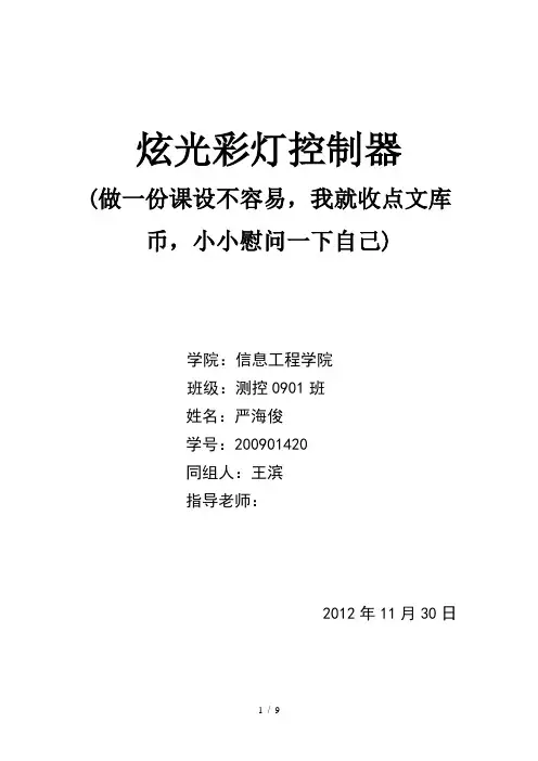 8路炫光彩灯控制器