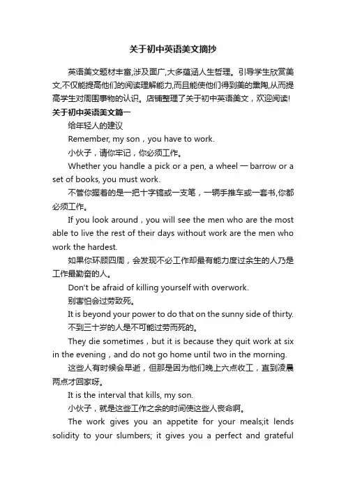 关于初中英语美文摘抄