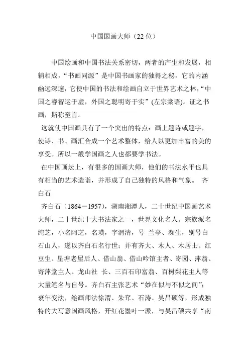 中国国画大师(22位)