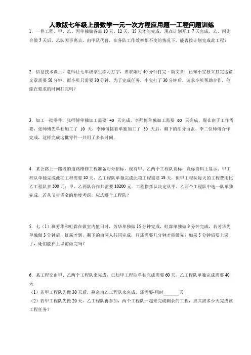人教版七年级上册数学一元一次方程应用题—工程问题训练