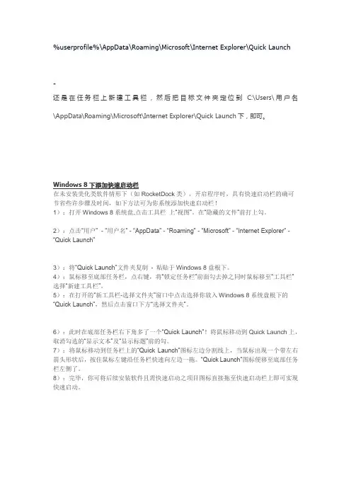 Windows 8下添加快速启动栏