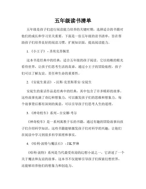 五年级读书清单