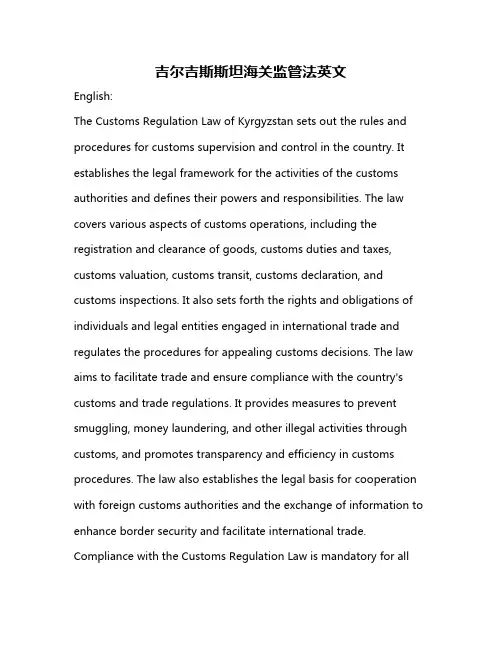吉尔吉斯斯坦海关监管法英文