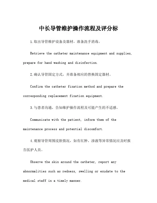 中长导管维护操作流程及评分标