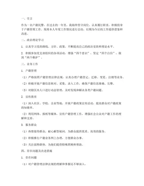 户籍民警考核个人工作总结