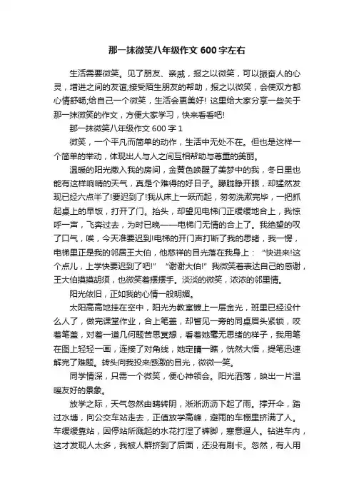 那一抹微笑八年级作文600字左右