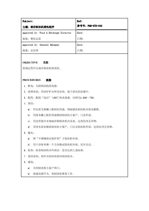 酒店制冰机清洗程序