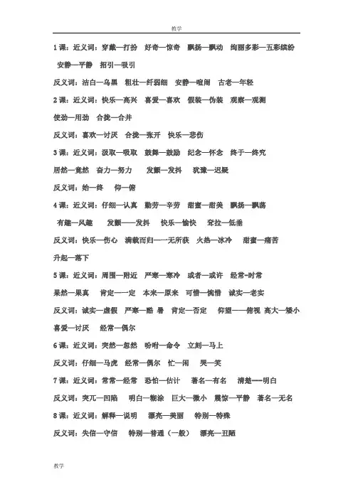 人教版三年级语文上册近、反义词汇总
