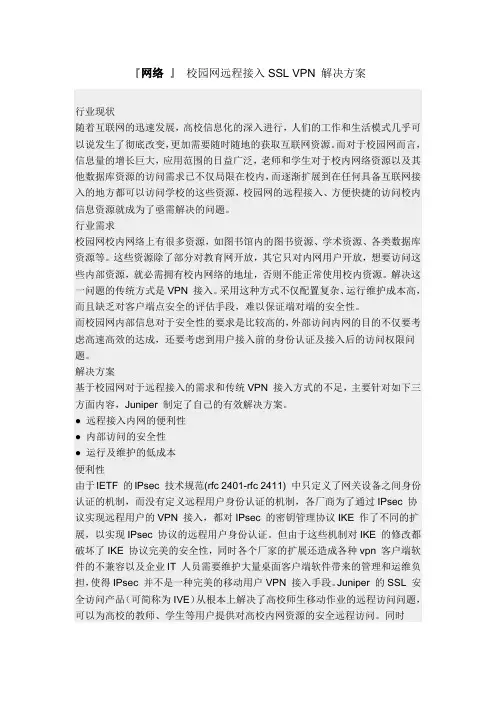 校园网远程接入SSL VPN 解决方案