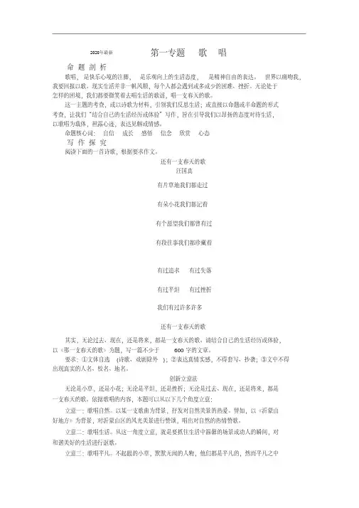 2020年最新部编人教版语文九年级下册写作专项指导教案(全套)