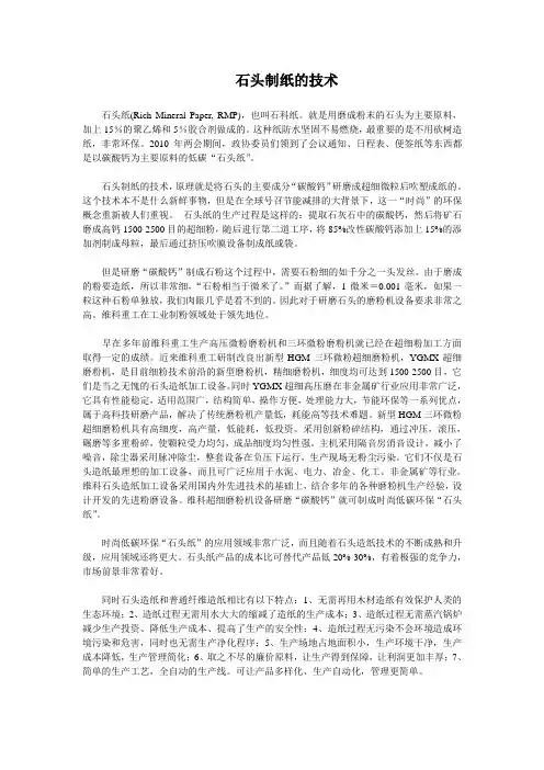 石头制纸的技术