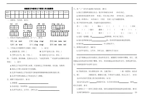 统编版五年级语文下册第八单元测试卷(附答案)