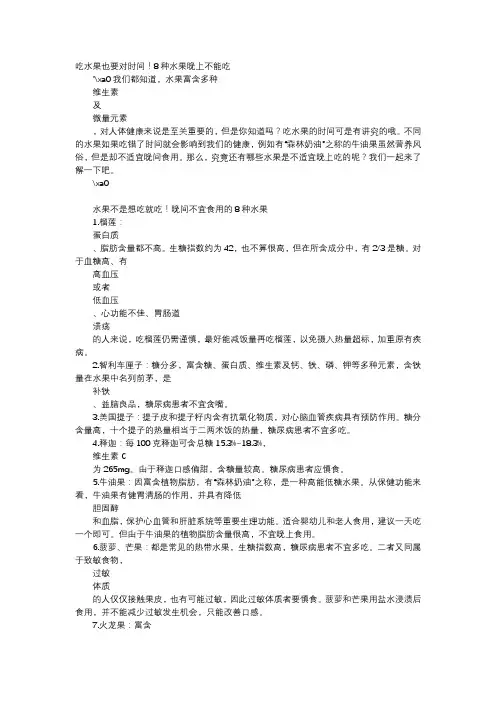 育儿知识-吃水果也要对时间!8种水果晚上不能吃
