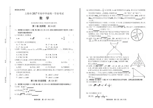 2017年上海市中考数学试卷(附详细答案)