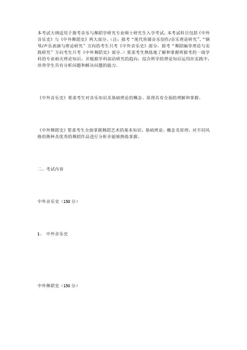 707中外音乐史或中外舞蹈史