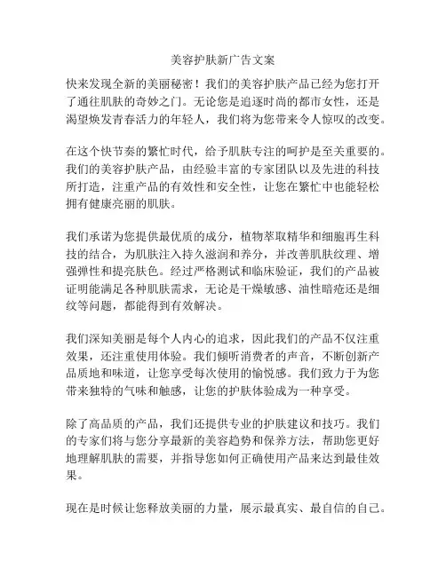 美容护肤新广告文案