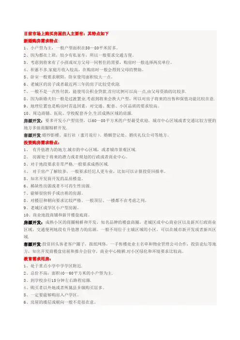 房地产市场人群分析【精选文档】