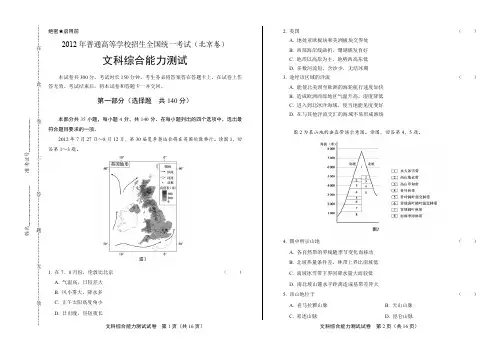 2012年高考文综北京卷有答案