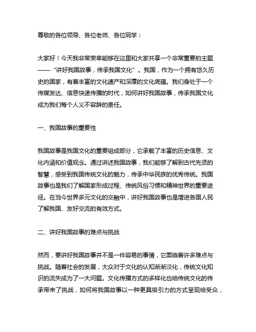 讲好中国故事传承中国文化演讲稿