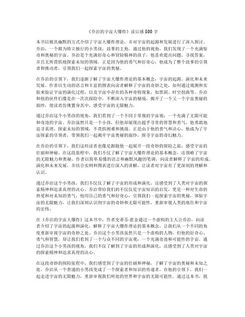 《乔治的宇宙大爆炸》读后感500字