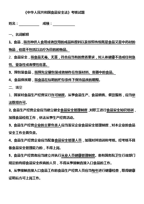 食品安全法经营企业培训考核试题含答案 (1)