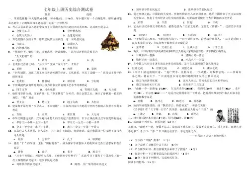 岳麓版七年级上册历史综合测试卷