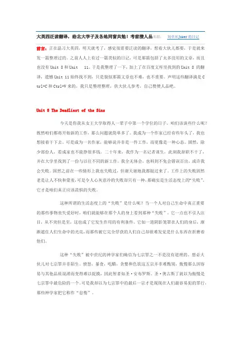 大英四泛读翻译