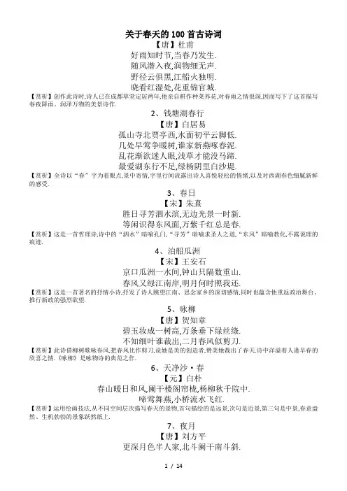 最新关于春天的100首古诗词