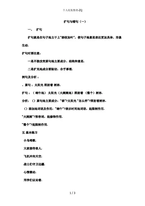 扩句和缩句练习题