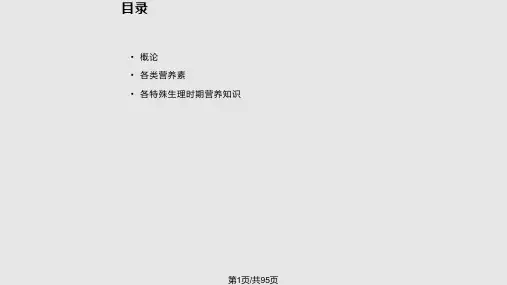 奶粉基础营养知识PPT课件