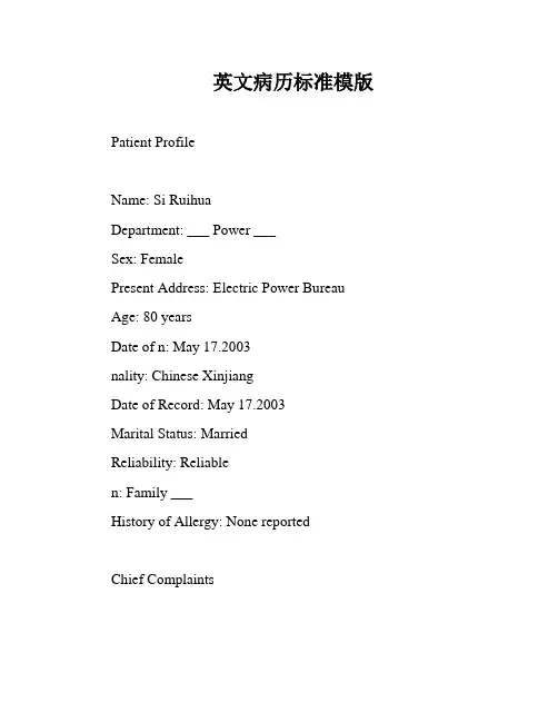 英文病历标准模版