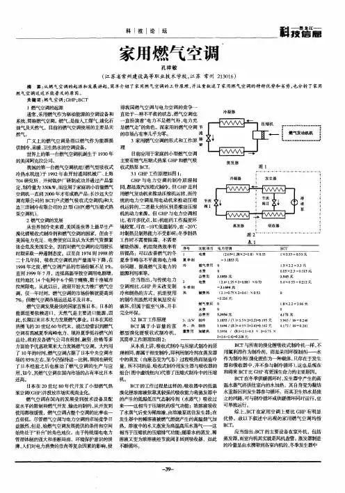 家用燃气空调