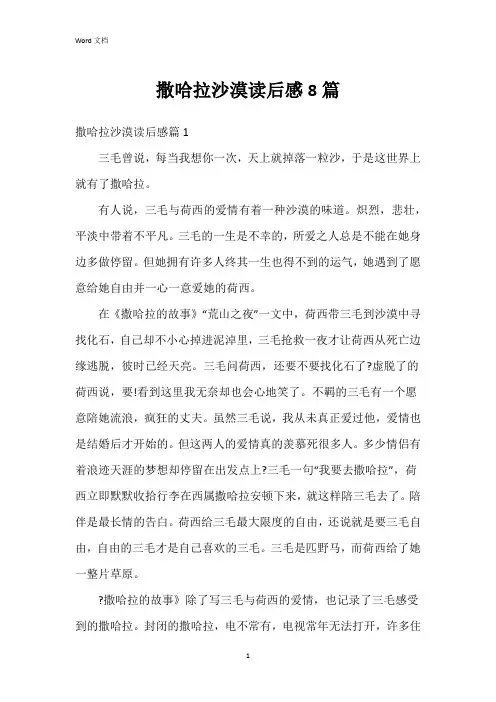撒哈拉沙漠读后感8篇